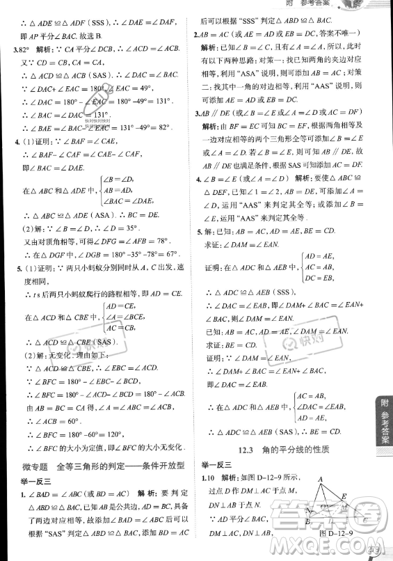 陜西人民教育出版社2023中學(xué)教材全解八年級(jí)上冊(cè)數(shù)學(xué)人教版答案