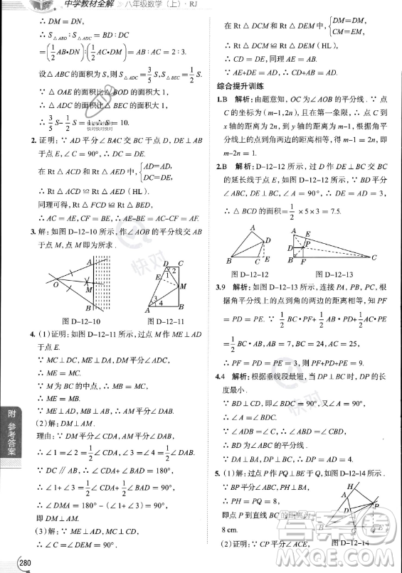 陜西人民教育出版社2023中學(xué)教材全解八年級(jí)上冊(cè)數(shù)學(xué)人教版答案