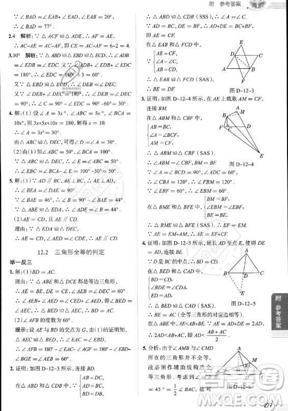 陜西人民教育出版社2023中學(xué)教材全解八年級(jí)上冊(cè)數(shù)學(xué)人教版答案