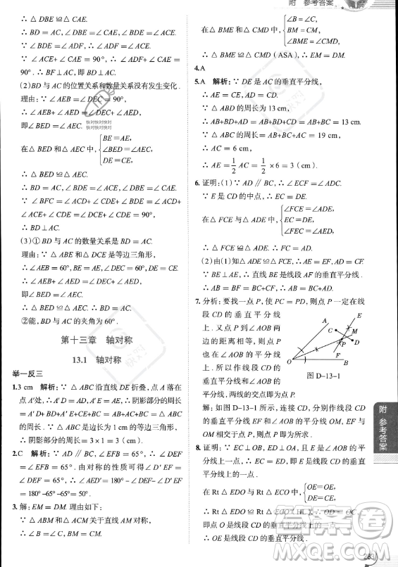 陜西人民教育出版社2023中學(xué)教材全解八年級(jí)上冊(cè)數(shù)學(xué)人教版答案