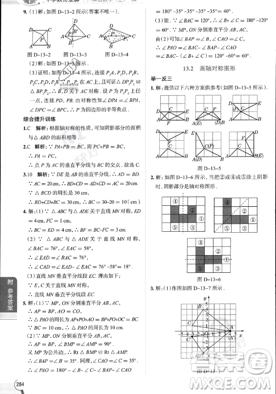 陜西人民教育出版社2023中學(xué)教材全解八年級(jí)上冊(cè)數(shù)學(xué)人教版答案