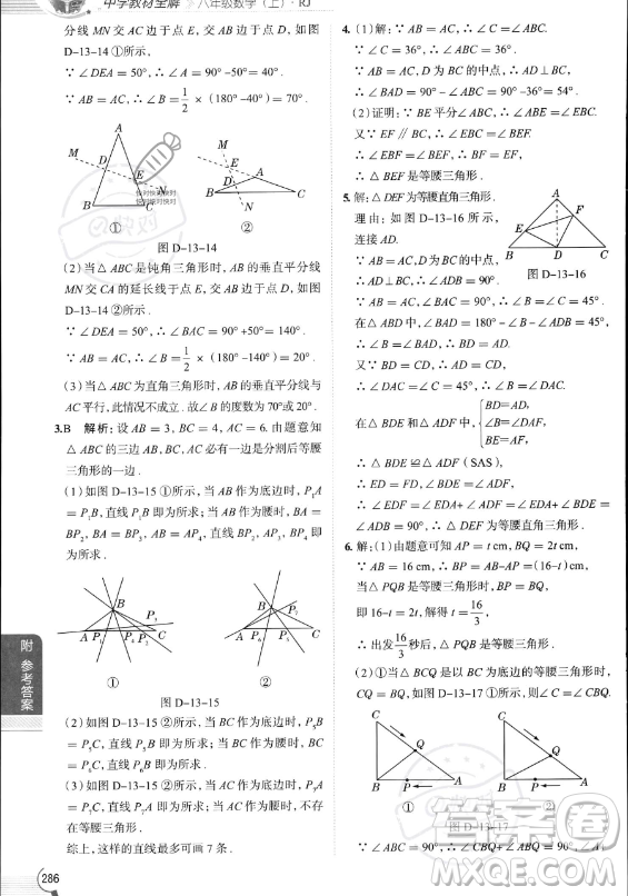 陜西人民教育出版社2023中學(xué)教材全解八年級(jí)上冊(cè)數(shù)學(xué)人教版答案