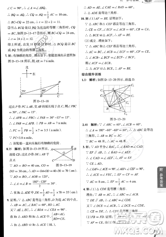 陜西人民教育出版社2023中學(xué)教材全解八年級(jí)上冊(cè)數(shù)學(xué)人教版答案