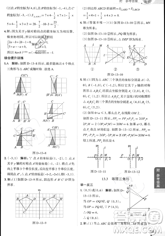 陜西人民教育出版社2023中學(xué)教材全解八年級(jí)上冊(cè)數(shù)學(xué)人教版答案