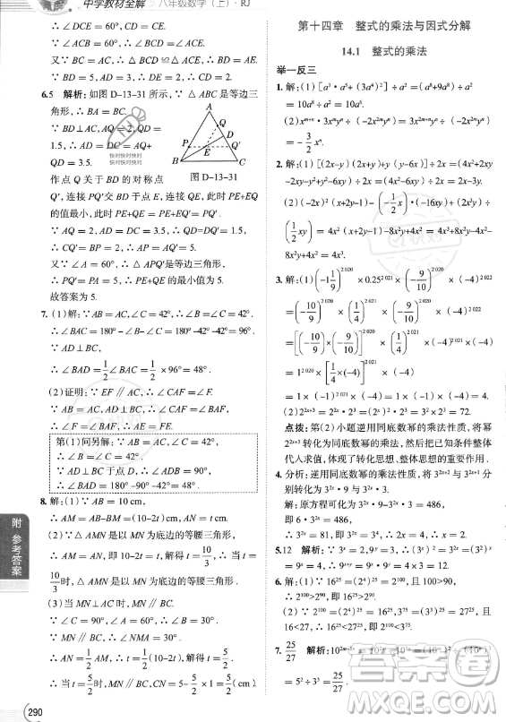 陜西人民教育出版社2023中學(xué)教材全解八年級(jí)上冊(cè)數(shù)學(xué)人教版答案