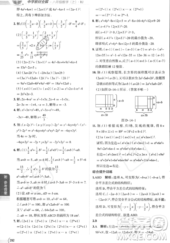 陜西人民教育出版社2023中學(xué)教材全解八年級(jí)上冊(cè)數(shù)學(xué)人教版答案