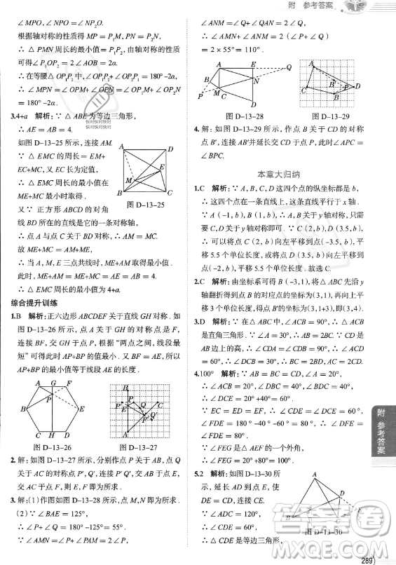 陜西人民教育出版社2023中學(xué)教材全解八年級(jí)上冊(cè)數(shù)學(xué)人教版答案