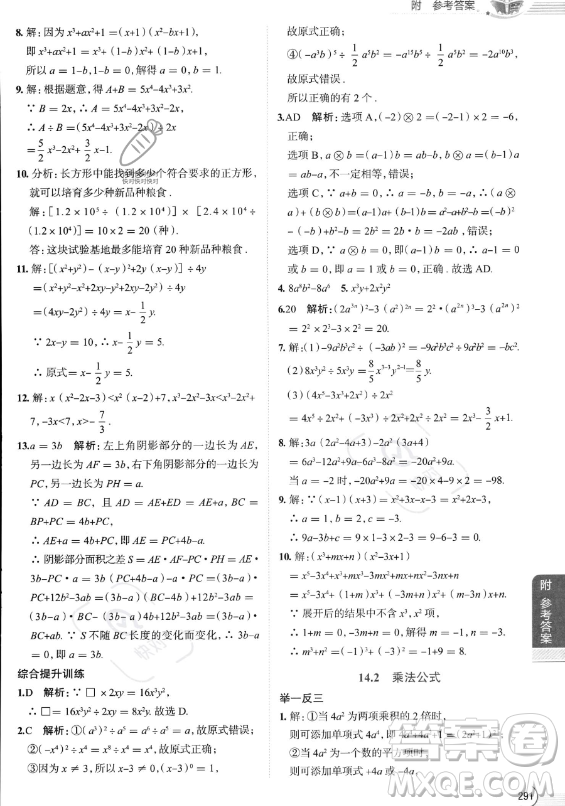 陜西人民教育出版社2023中學(xué)教材全解八年級(jí)上冊(cè)數(shù)學(xué)人教版答案