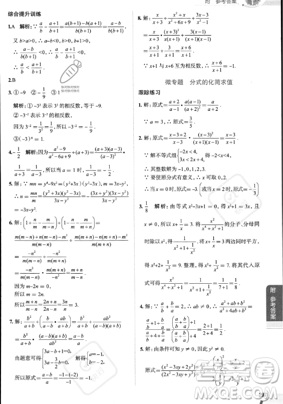 陜西人民教育出版社2023中學(xué)教材全解八年級(jí)上冊(cè)數(shù)學(xué)人教版答案