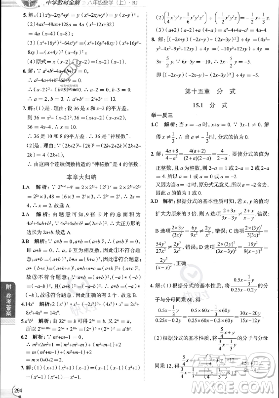 陜西人民教育出版社2023中學(xué)教材全解八年級(jí)上冊(cè)數(shù)學(xué)人教版答案