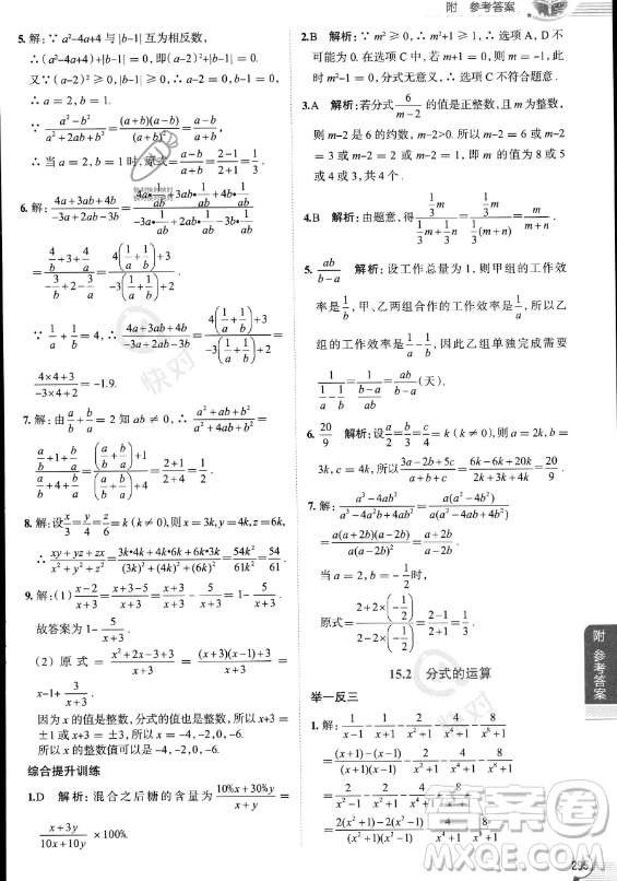 陜西人民教育出版社2023中學(xué)教材全解八年級(jí)上冊(cè)數(shù)學(xué)人教版答案