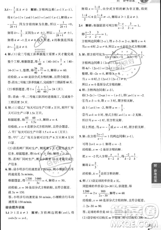 陜西人民教育出版社2023中學(xué)教材全解八年級(jí)上冊(cè)數(shù)學(xué)人教版答案