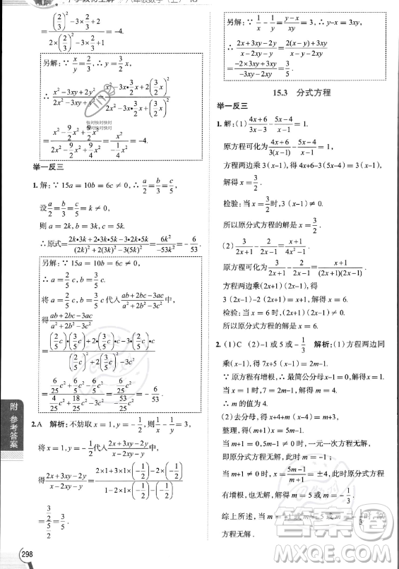 陜西人民教育出版社2023中學(xué)教材全解八年級(jí)上冊(cè)數(shù)學(xué)人教版答案