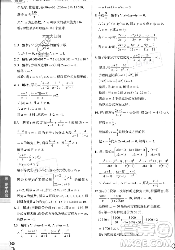 陜西人民教育出版社2023中學(xué)教材全解八年級(jí)上冊(cè)數(shù)學(xué)人教版答案