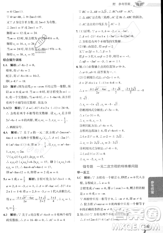 陜西人民教育出版社2023中學(xué)教材全解九年級(jí)上冊(cè)數(shù)學(xué)人教版答案