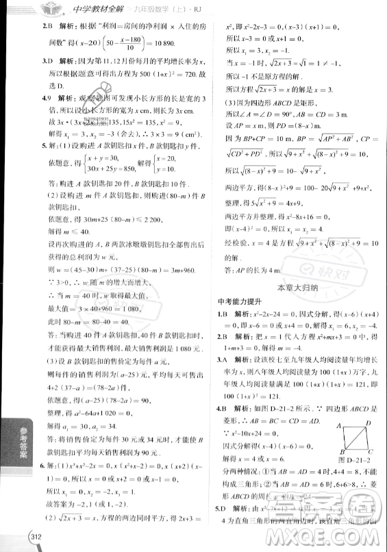 陜西人民教育出版社2023中學(xué)教材全解九年級(jí)上冊(cè)數(shù)學(xué)人教版答案