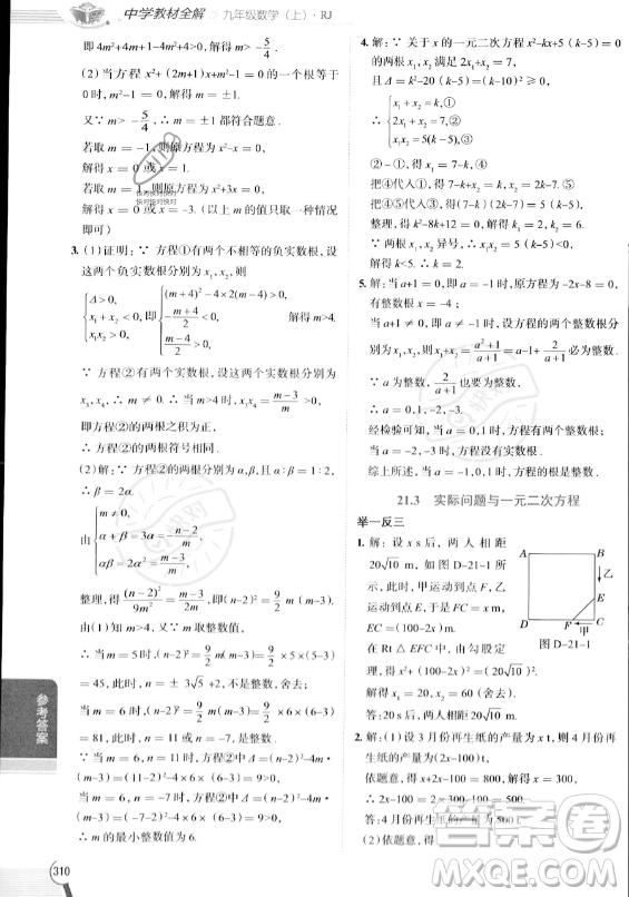 陜西人民教育出版社2023中學(xué)教材全解九年級(jí)上冊(cè)數(shù)學(xué)人教版答案