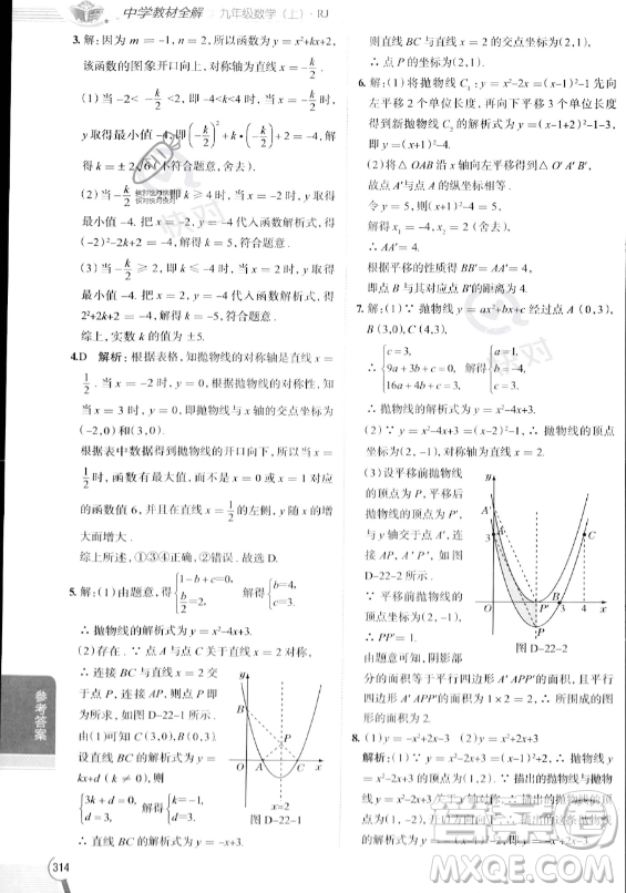 陜西人民教育出版社2023中學(xué)教材全解九年級(jí)上冊(cè)數(shù)學(xué)人教版答案