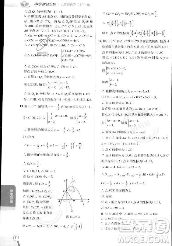 陜西人民教育出版社2023中學(xué)教材全解九年級(jí)上冊(cè)數(shù)學(xué)人教版答案