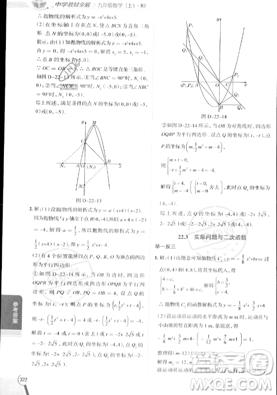 陜西人民教育出版社2023中學(xué)教材全解九年級(jí)上冊(cè)數(shù)學(xué)人教版答案