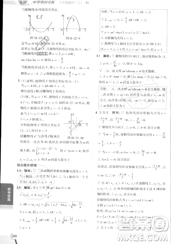 陜西人民教育出版社2023中學(xué)教材全解九年級(jí)上冊(cè)數(shù)學(xué)人教版答案