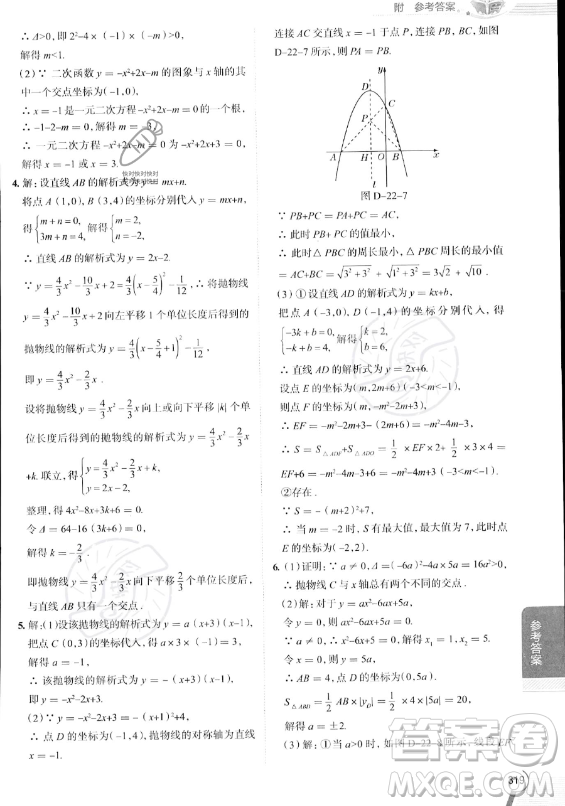 陜西人民教育出版社2023中學(xué)教材全解九年級(jí)上冊(cè)數(shù)學(xué)人教版答案