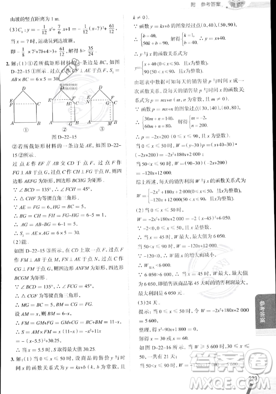 陜西人民教育出版社2023中學(xué)教材全解九年級(jí)上冊(cè)數(shù)學(xué)人教版答案