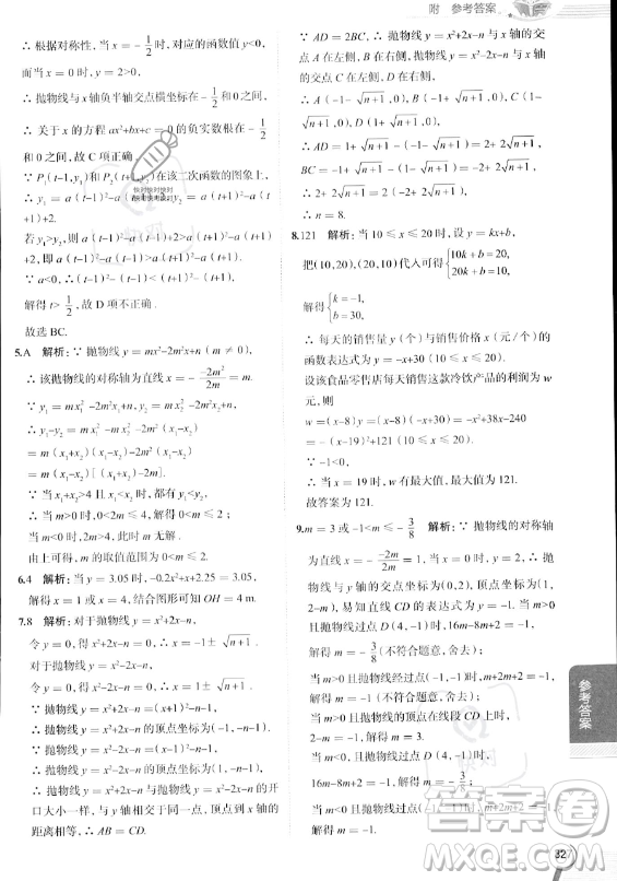 陜西人民教育出版社2023中學(xué)教材全解九年級(jí)上冊(cè)數(shù)學(xué)人教版答案