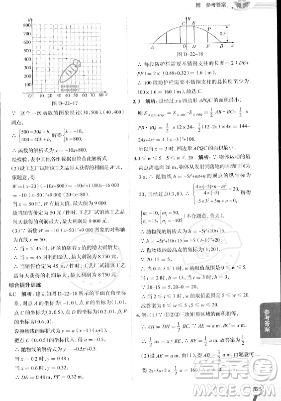 陜西人民教育出版社2023中學(xué)教材全解九年級(jí)上冊(cè)數(shù)學(xué)人教版答案