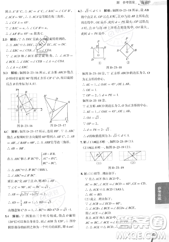 陜西人民教育出版社2023中學(xué)教材全解九年級(jí)上冊(cè)數(shù)學(xué)人教版答案