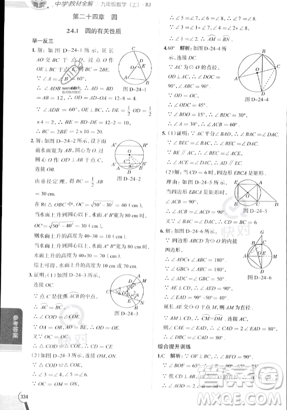 陜西人民教育出版社2023中學(xué)教材全解九年級(jí)上冊(cè)數(shù)學(xué)人教版答案