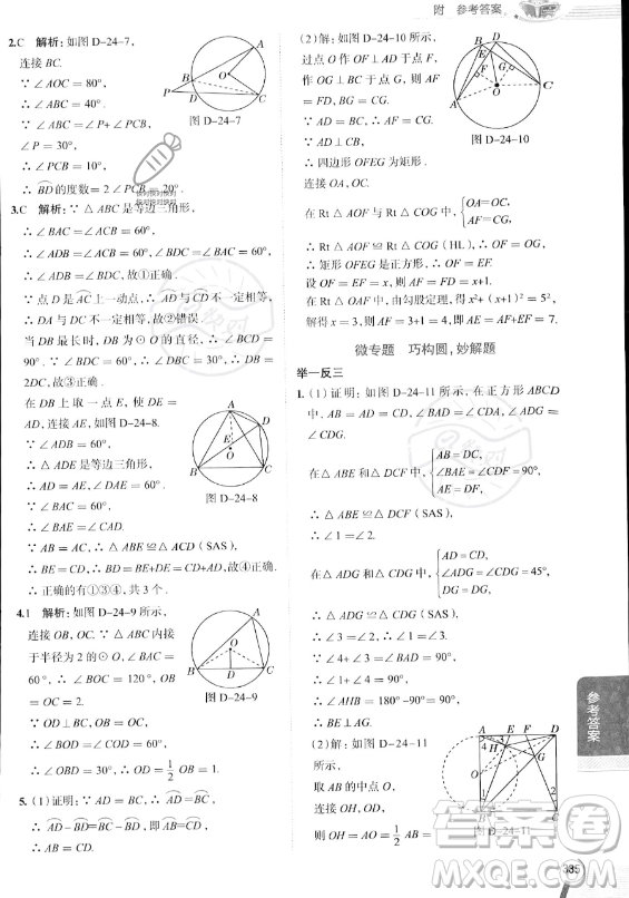 陜西人民教育出版社2023中學(xué)教材全解九年級(jí)上冊(cè)數(shù)學(xué)人教版答案