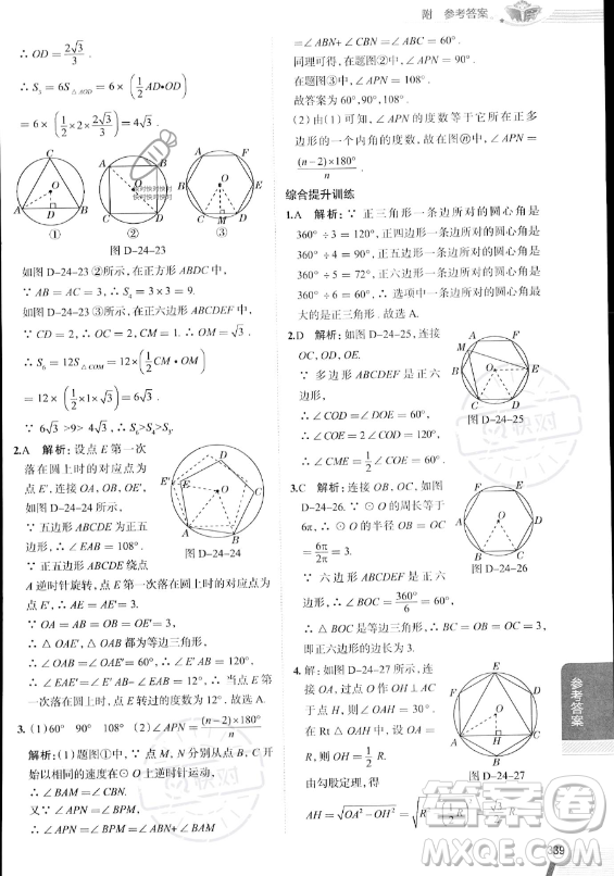 陜西人民教育出版社2023中學(xué)教材全解九年級(jí)上冊(cè)數(shù)學(xué)人教版答案