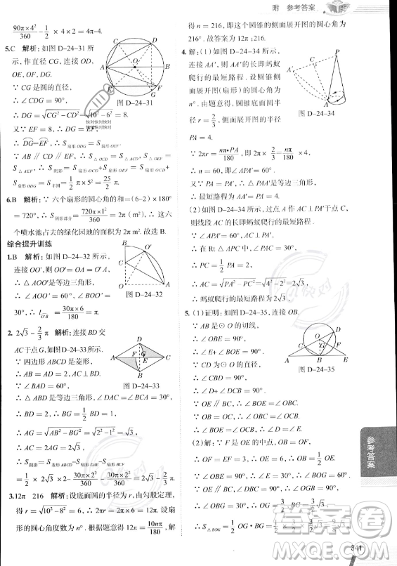 陜西人民教育出版社2023中學(xué)教材全解九年級(jí)上冊(cè)數(shù)學(xué)人教版答案