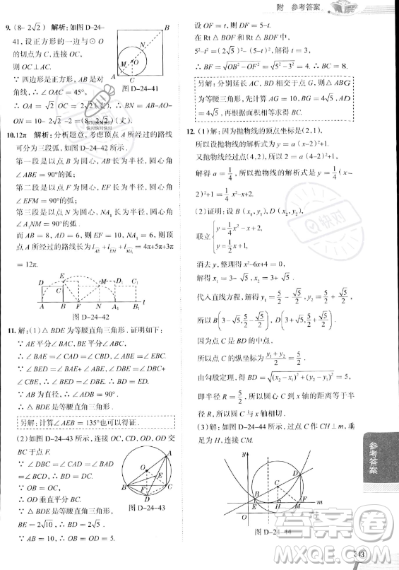 陜西人民教育出版社2023中學(xué)教材全解九年級(jí)上冊(cè)數(shù)學(xué)人教版答案