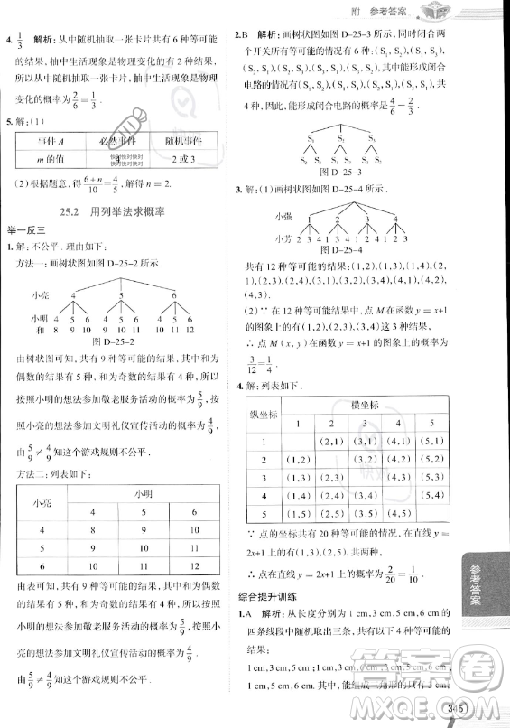 陜西人民教育出版社2023中學(xué)教材全解九年級(jí)上冊(cè)數(shù)學(xué)人教版答案