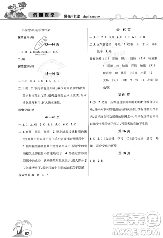 安徽人民出版社2023年暑假作業(yè)假期課堂七年級(jí)生物通用版答案