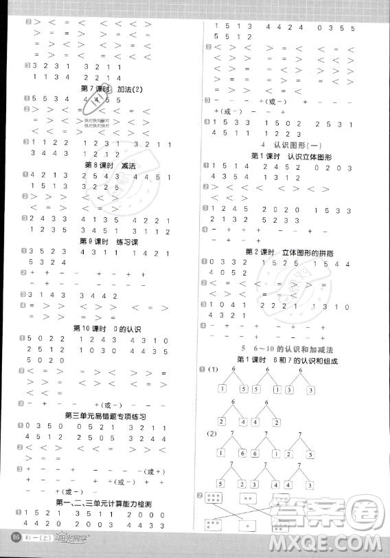 江西教育出版社2023陽(yáng)光同學(xué)計(jì)算小達(dá)人一年級(jí)上冊(cè)數(shù)學(xué)人教版答案