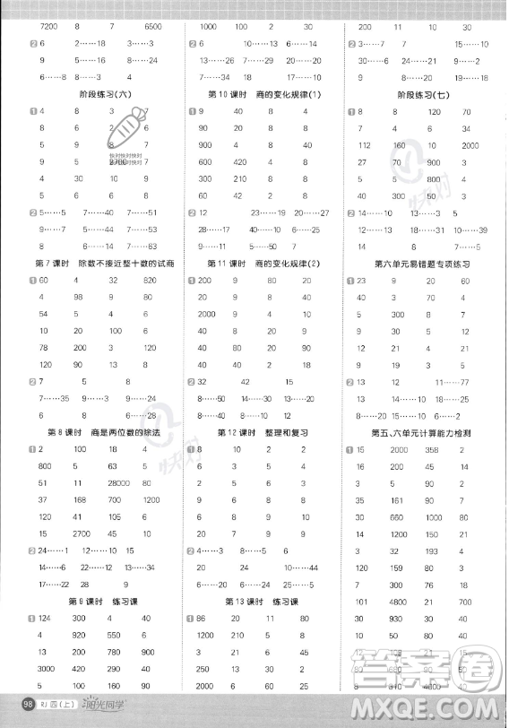 江西教育出版社2023陽(yáng)光同學(xué)計(jì)算小達(dá)人四年級(jí)上冊(cè)數(shù)學(xué)人教版答案