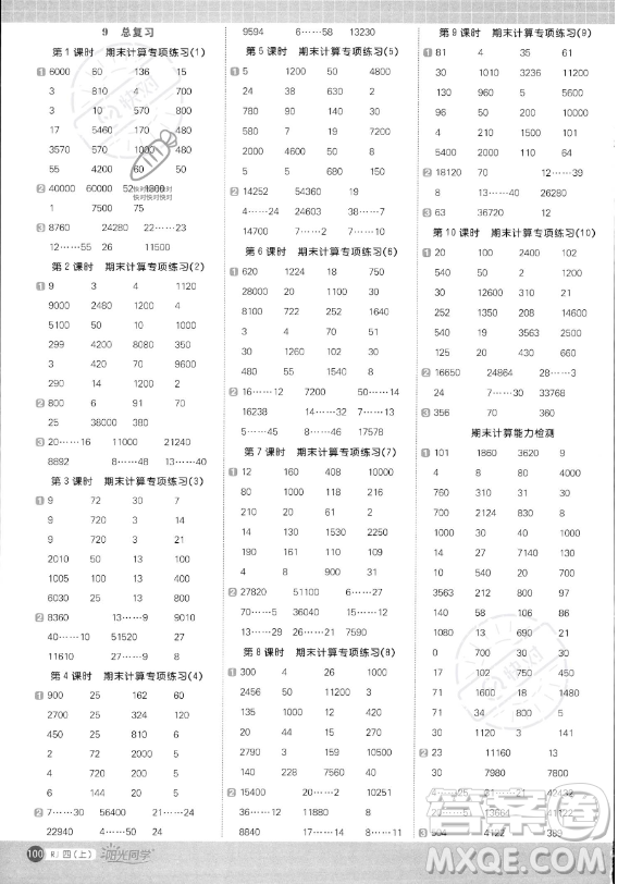 江西教育出版社2023陽(yáng)光同學(xué)計(jì)算小達(dá)人四年級(jí)上冊(cè)數(shù)學(xué)人教版答案