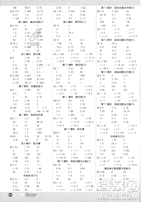 江西教育出版社2023陽(yáng)光同學(xué)計(jì)算小達(dá)人五年級(jí)上冊(cè)數(shù)學(xué)人教版答案