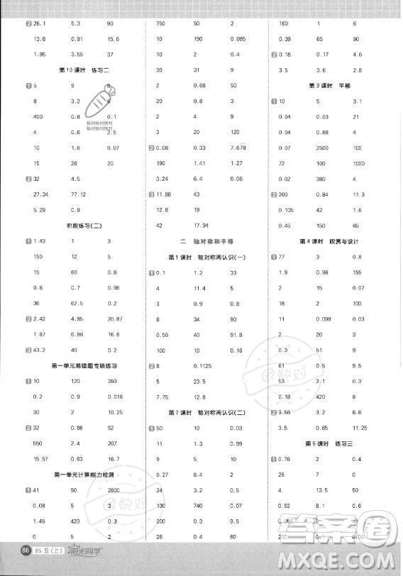 江西教育出版社2023陽(yáng)光同學(xué)計(jì)算小達(dá)人五年級(jí)上冊(cè)數(shù)學(xué)北師大版答案