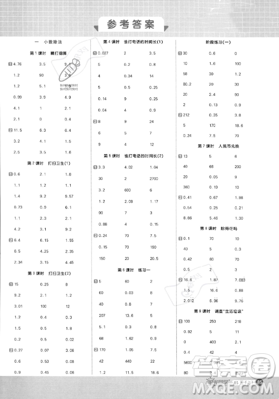 江西教育出版社2023陽(yáng)光同學(xué)計(jì)算小達(dá)人五年級(jí)上冊(cè)數(shù)學(xué)北師大版答案