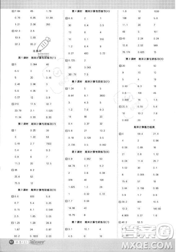 江西教育出版社2023陽(yáng)光同學(xué)計(jì)算小達(dá)人五年級(jí)上冊(cè)數(shù)學(xué)北師大版答案