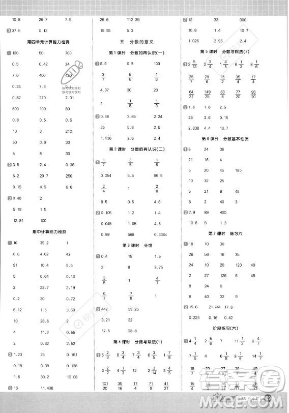 江西教育出版社2023陽(yáng)光同學(xué)計(jì)算小達(dá)人五年級(jí)上冊(cè)數(shù)學(xué)北師大版答案