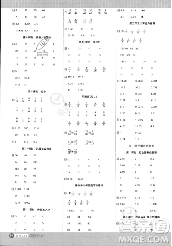 江西教育出版社2023陽(yáng)光同學(xué)計(jì)算小達(dá)人五年級(jí)上冊(cè)數(shù)學(xué)北師大版答案