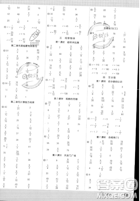 江西教育出版社2023陽(yáng)光同學(xué)計(jì)算小達(dá)人六年級(jí)上冊(cè)數(shù)學(xué)北師大版答案