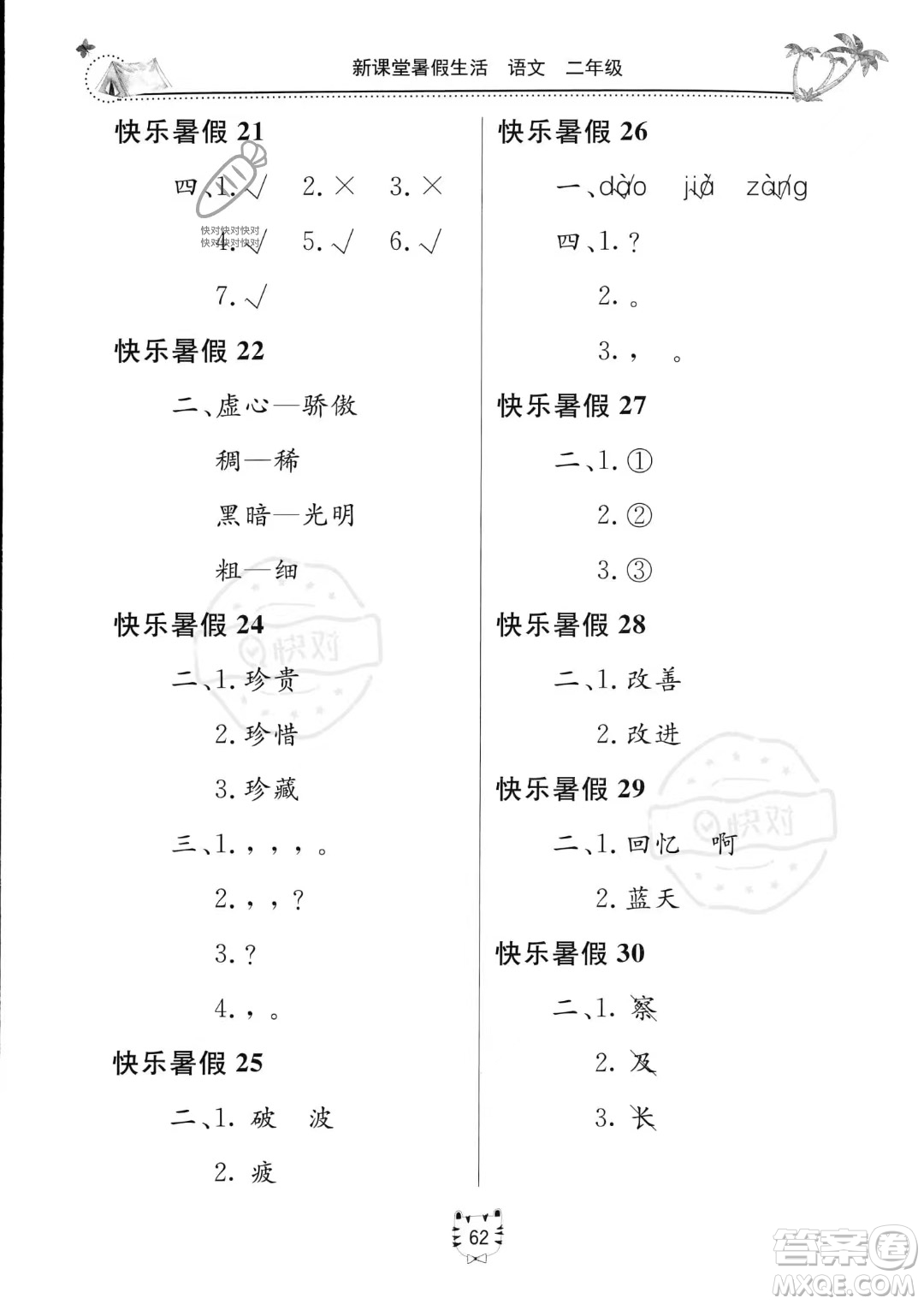 北京教育出版社2023年新課堂暑假生活二年級(jí)語文通用版答案