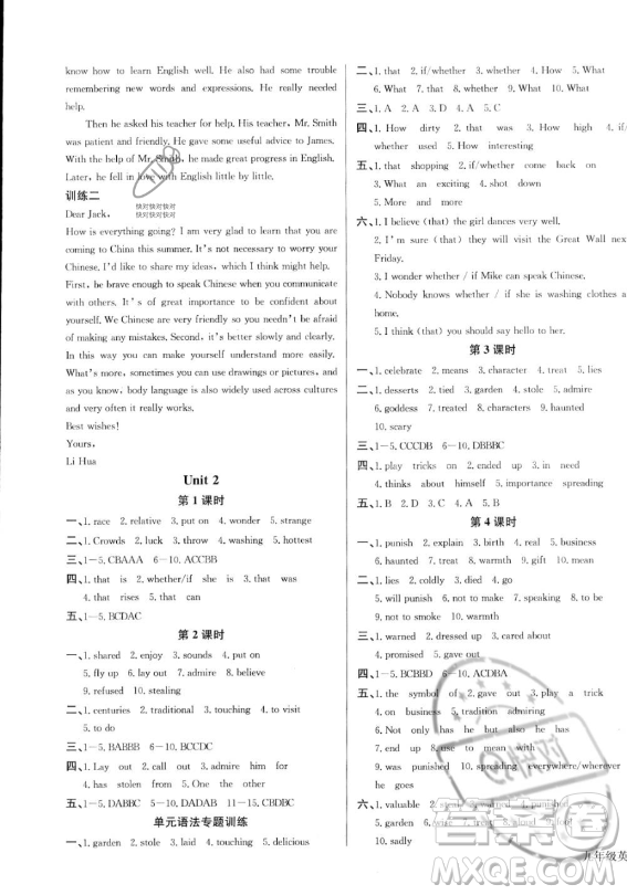 長江少年兒童出版社2023思維新觀察九年級上冊英語人教版答案