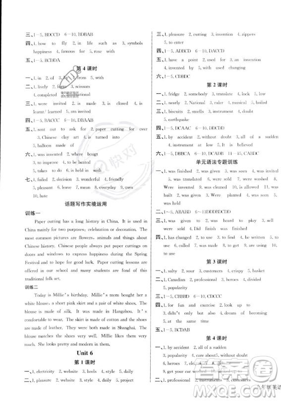 長江少年兒童出版社2023思維新觀察九年級上冊英語人教版答案